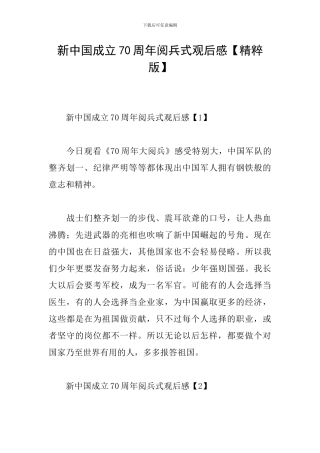 新中国成立70周年阅兵式观后感