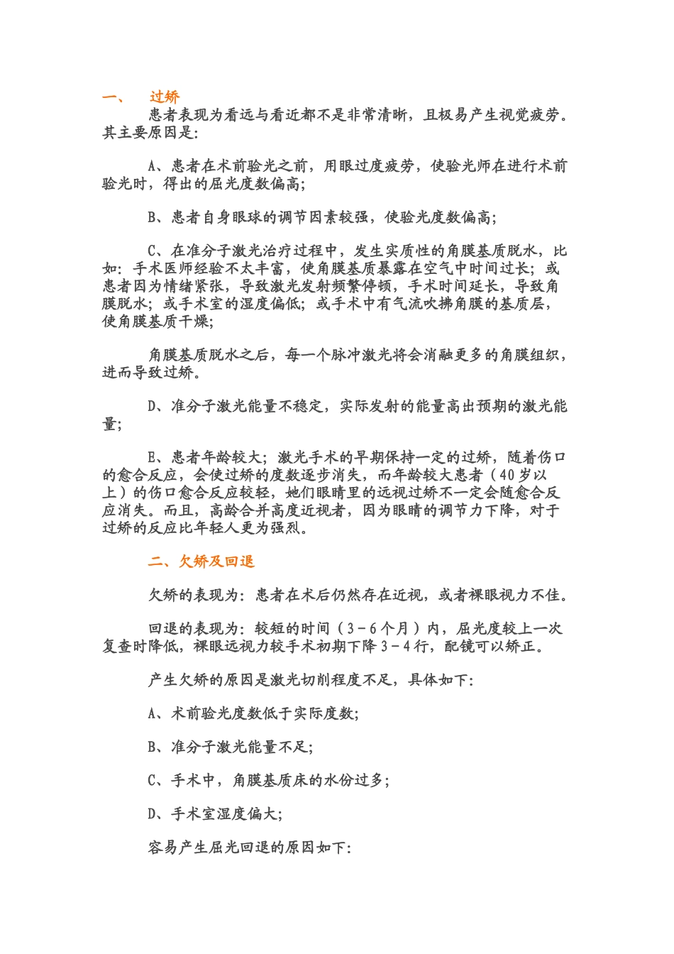 为什么近视人员需要进行二次手术_第1页