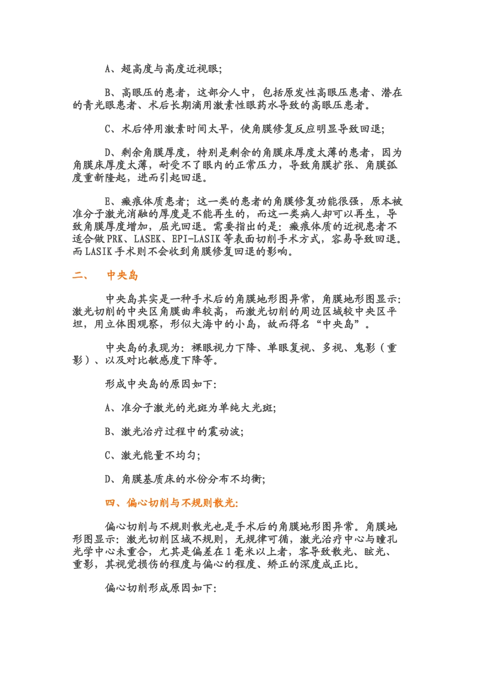 为什么近视人员需要进行二次手术_第2页