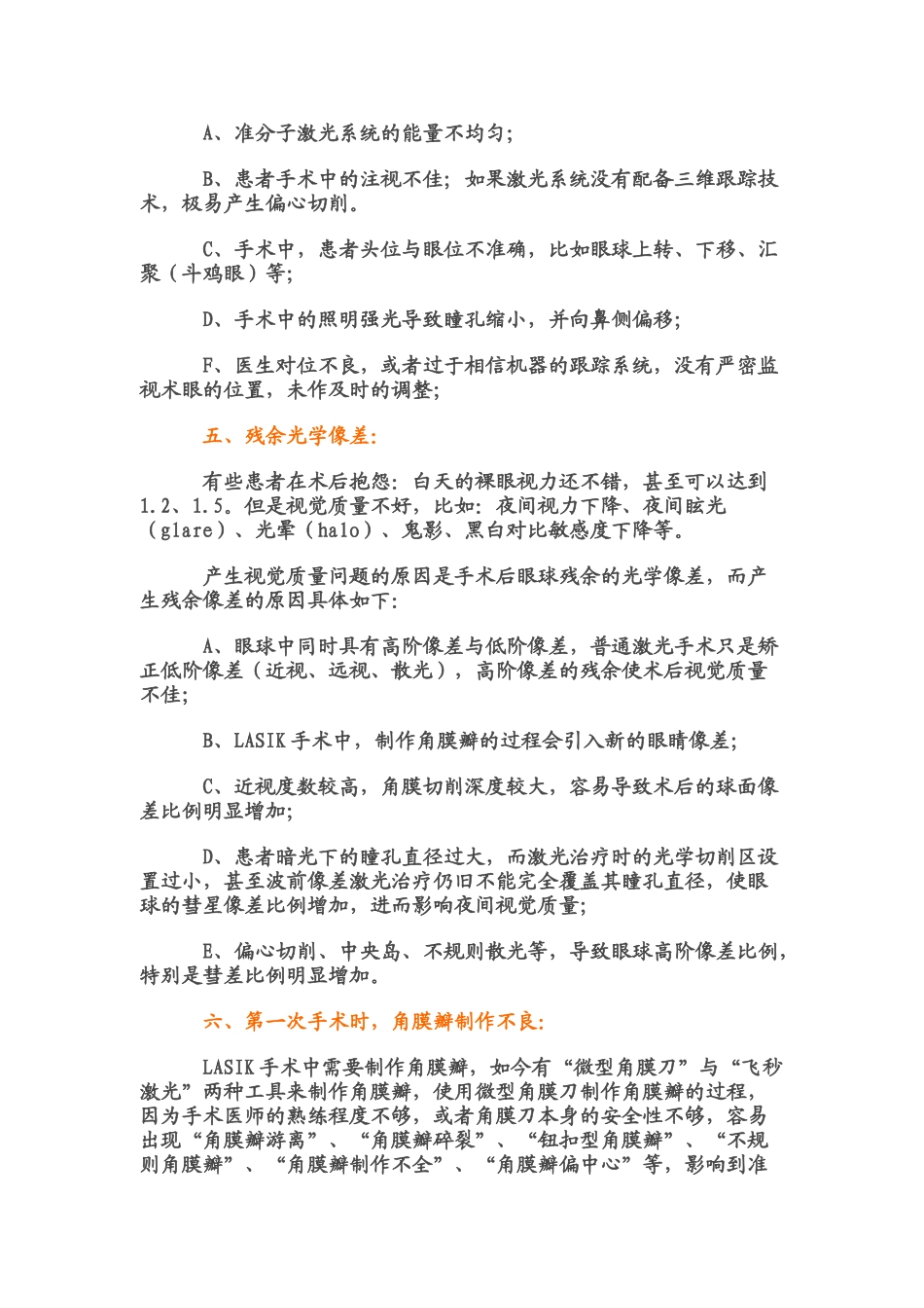 为什么近视人员需要进行二次手术_第3页