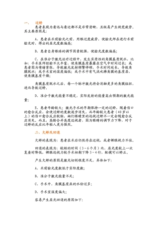 为什么近视人员需要进行二次手术