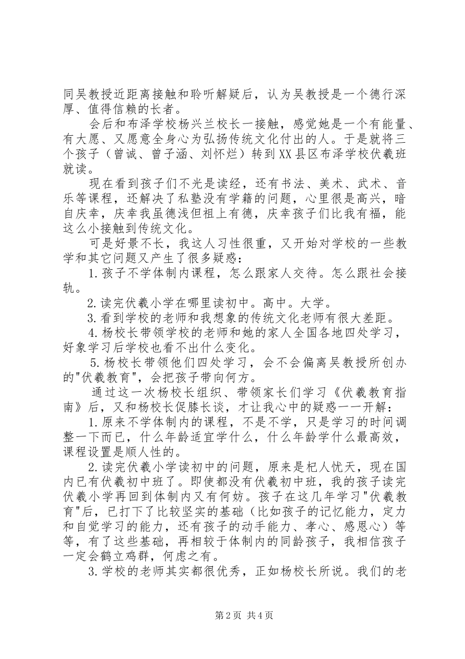 学习《伏羲教育指南》心得体会_第2页