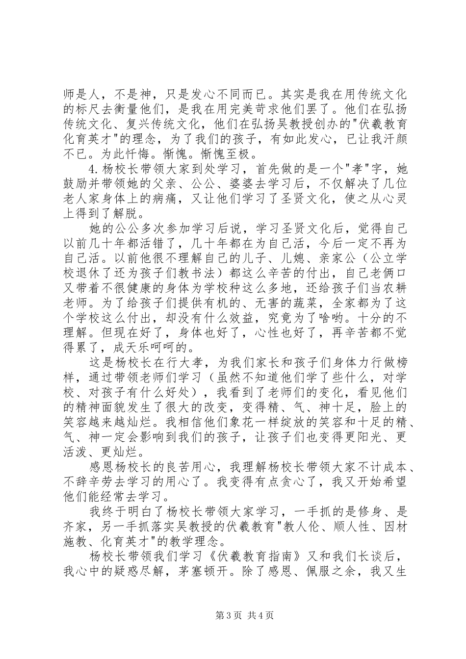 学习《伏羲教育指南》心得体会_第3页