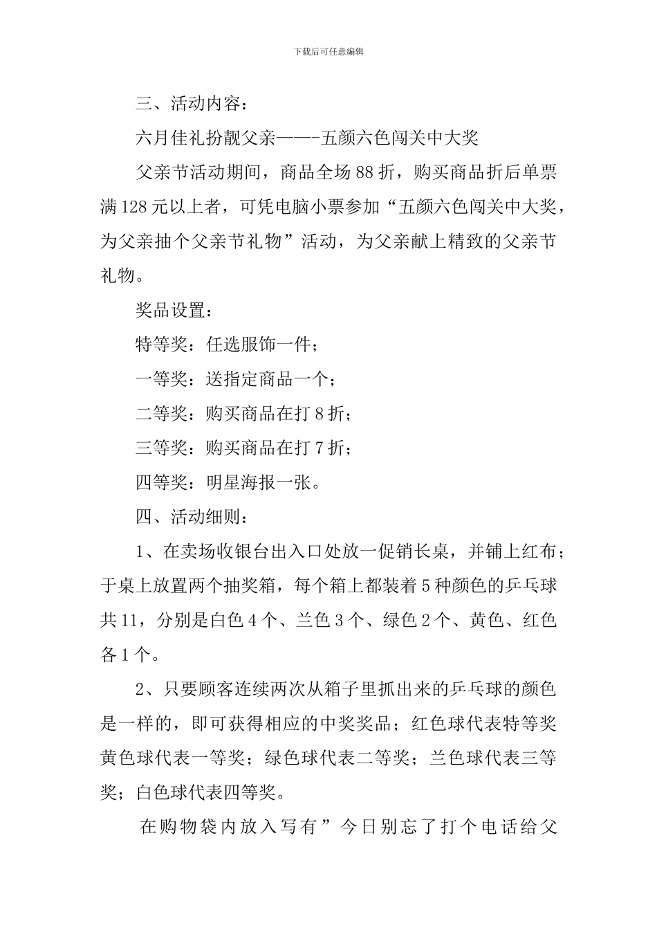 父亲节促销活动策划书2024_第3页