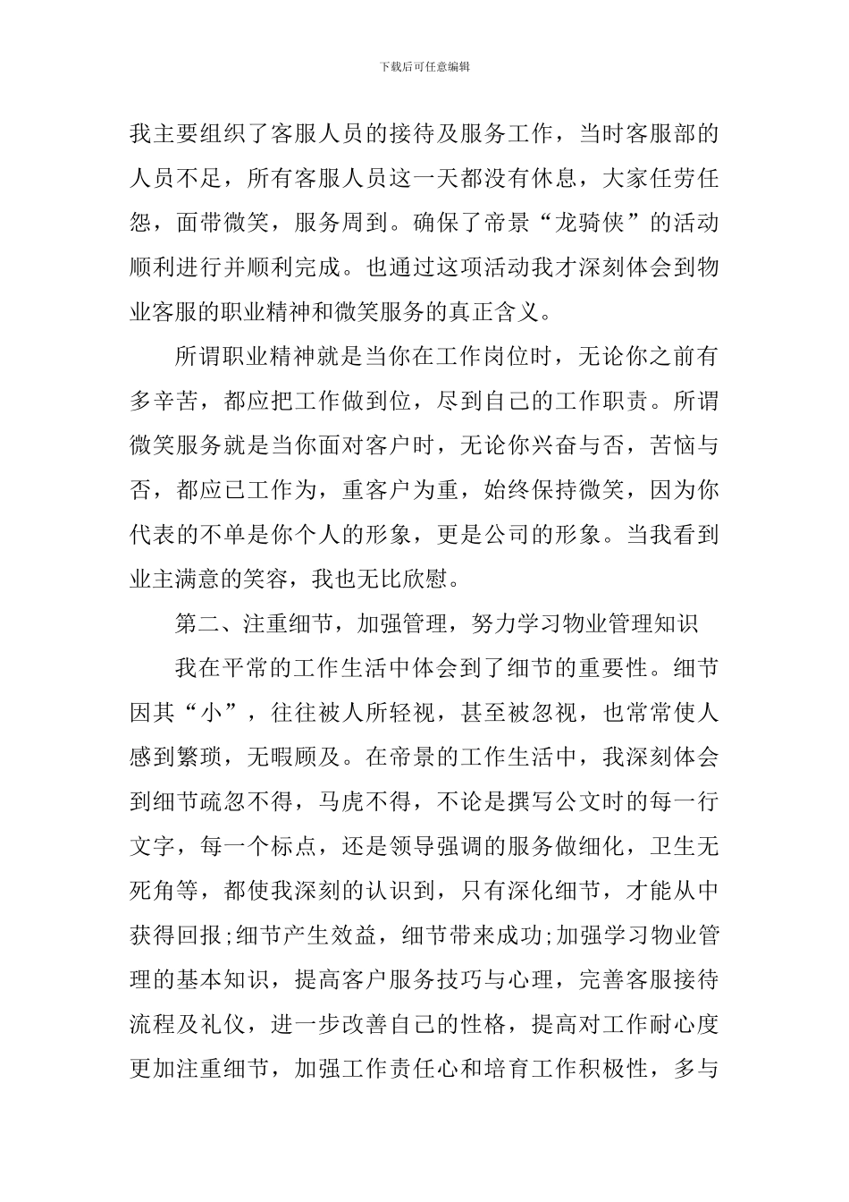 客服服务专员个人工作心得范文_第2页