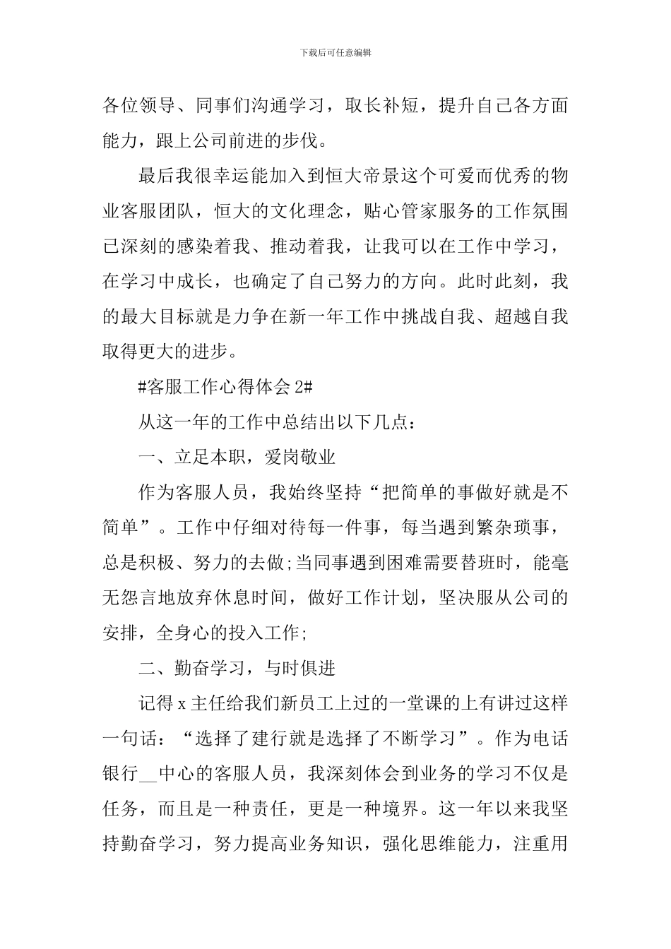 客服服务专员个人工作心得范文_第3页