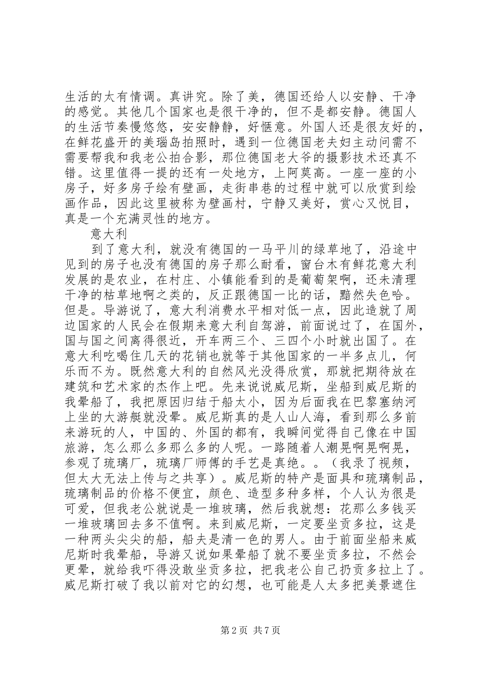 欧洲旅游心得体会_2_第2页