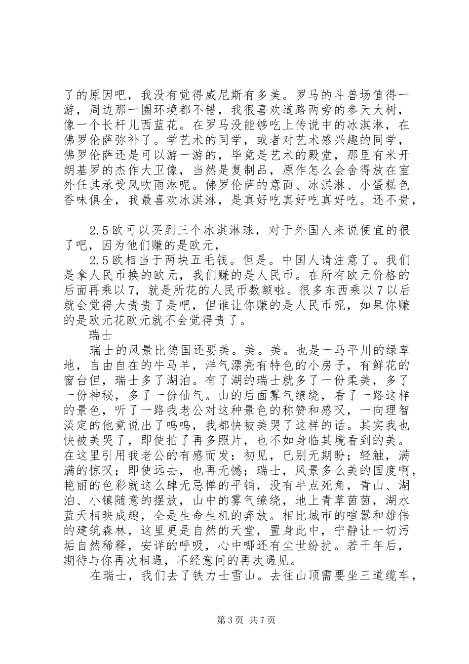 欧洲旅游心得体会_2_第3页