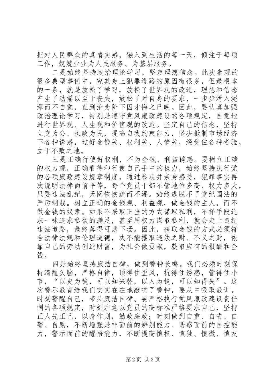 20XX年警示教育活动心得体会 (4)_第2页