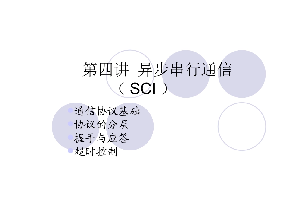 串行通信协议设计_第1页