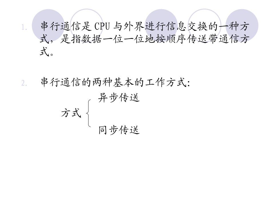 串行通信协议设计_第2页