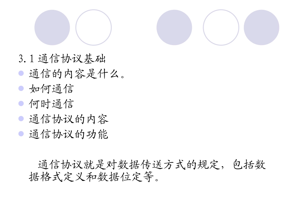 串行通信协议设计_第3页