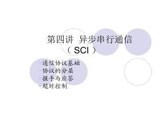 串行通信协议设计