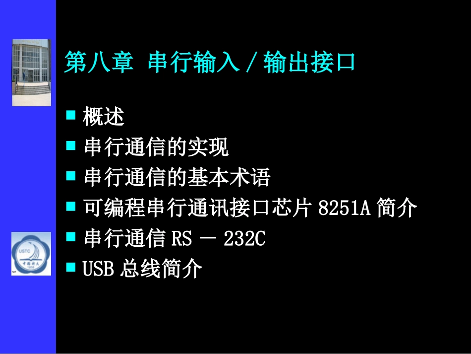 串行输入输出有关知识_第1页