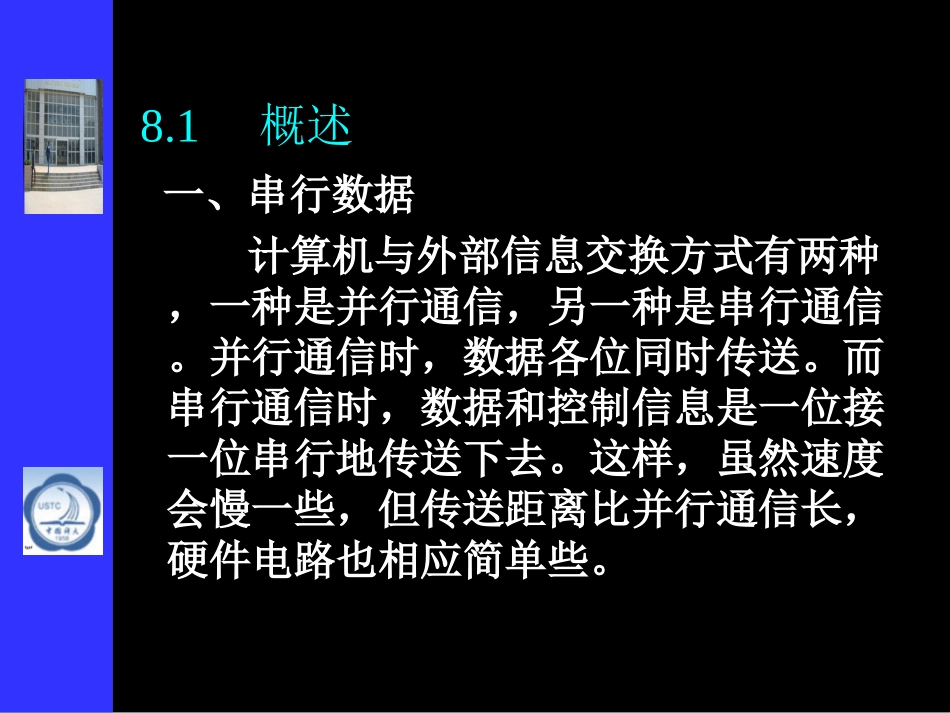 串行输入输出有关知识_第2页