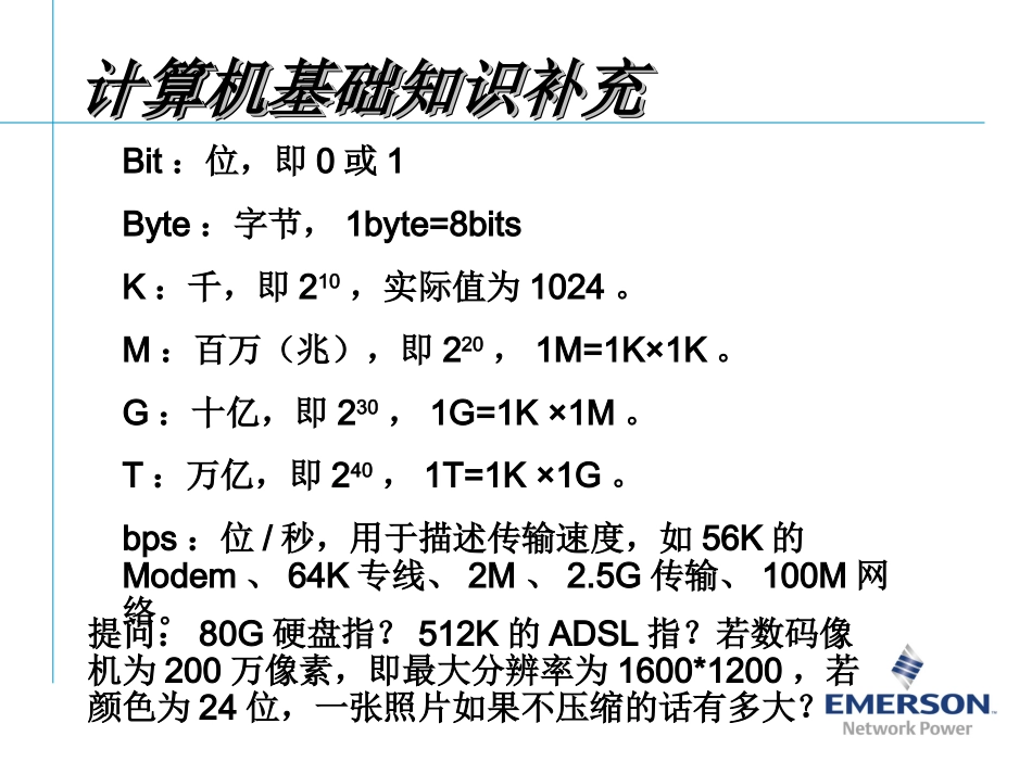 串行通信接口培训_第3页