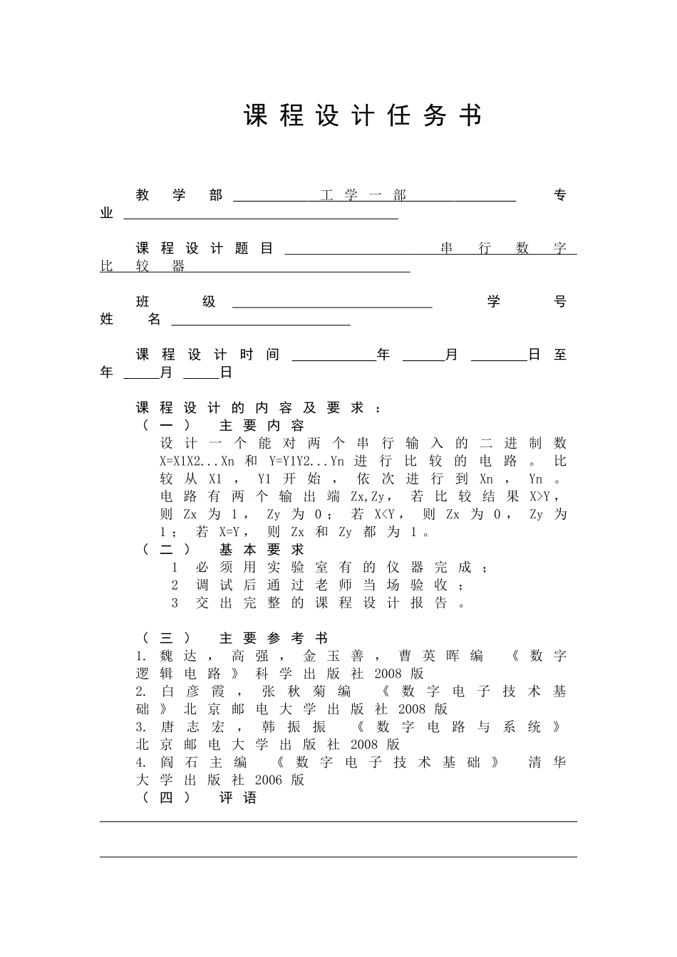 串行数字比较器_第1页