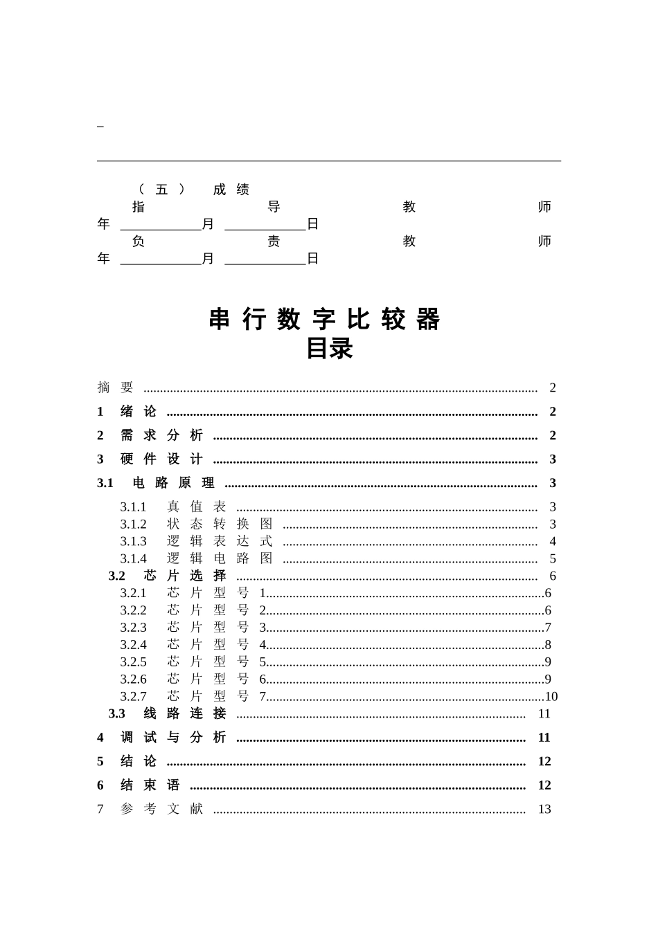串行数字比较器_第2页