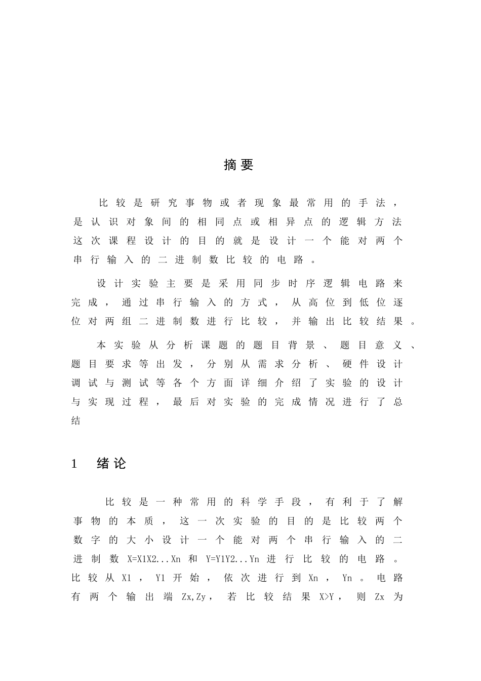 串行数字比较器_第3页
