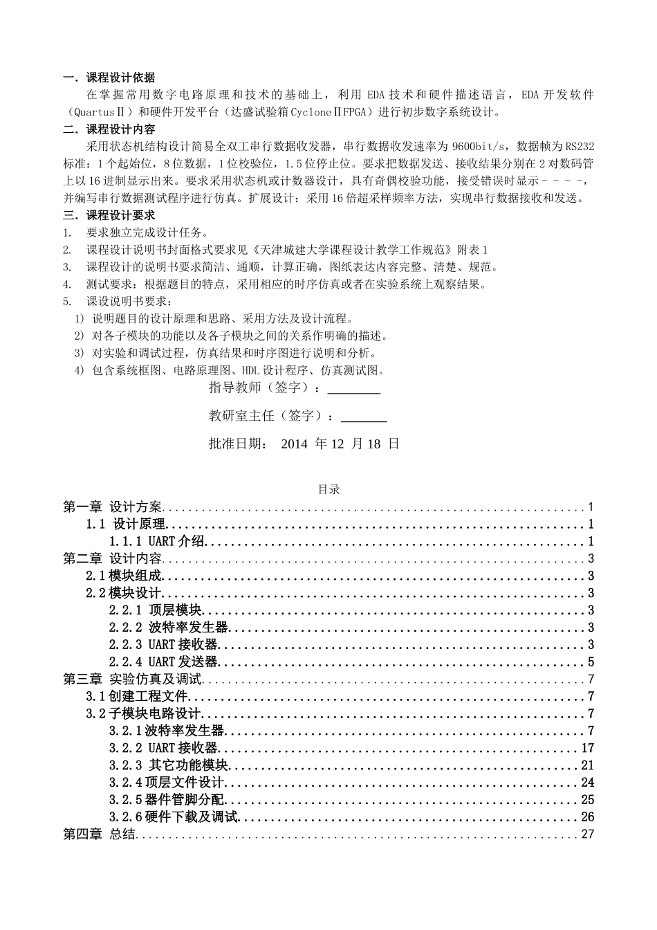 串行数据收发器课程设计(EDA)_第2页