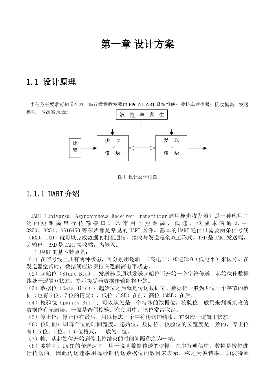 串行数据收发器课程设计(EDA)_第3页