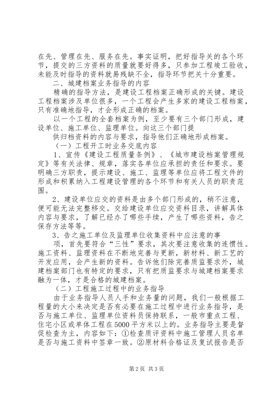 城建档案管理人员对工程档案业务指导的体会_第2页