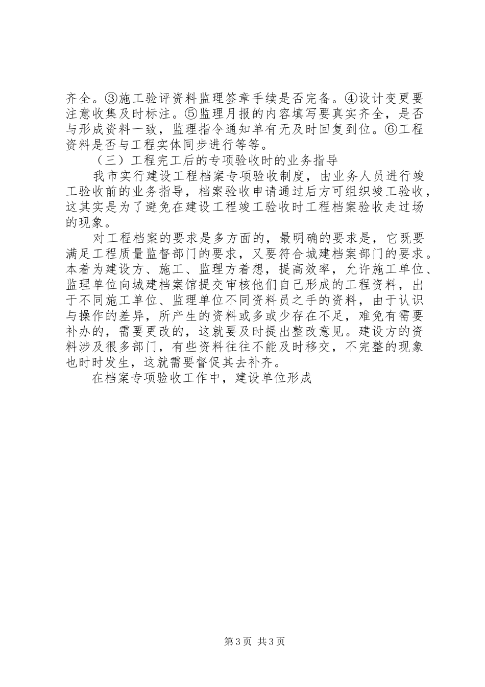 城建档案管理人员对工程档案业务指导的体会_第3页