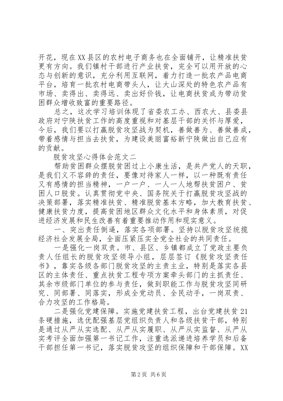 脱贫攻坚心得体会范文_第2页