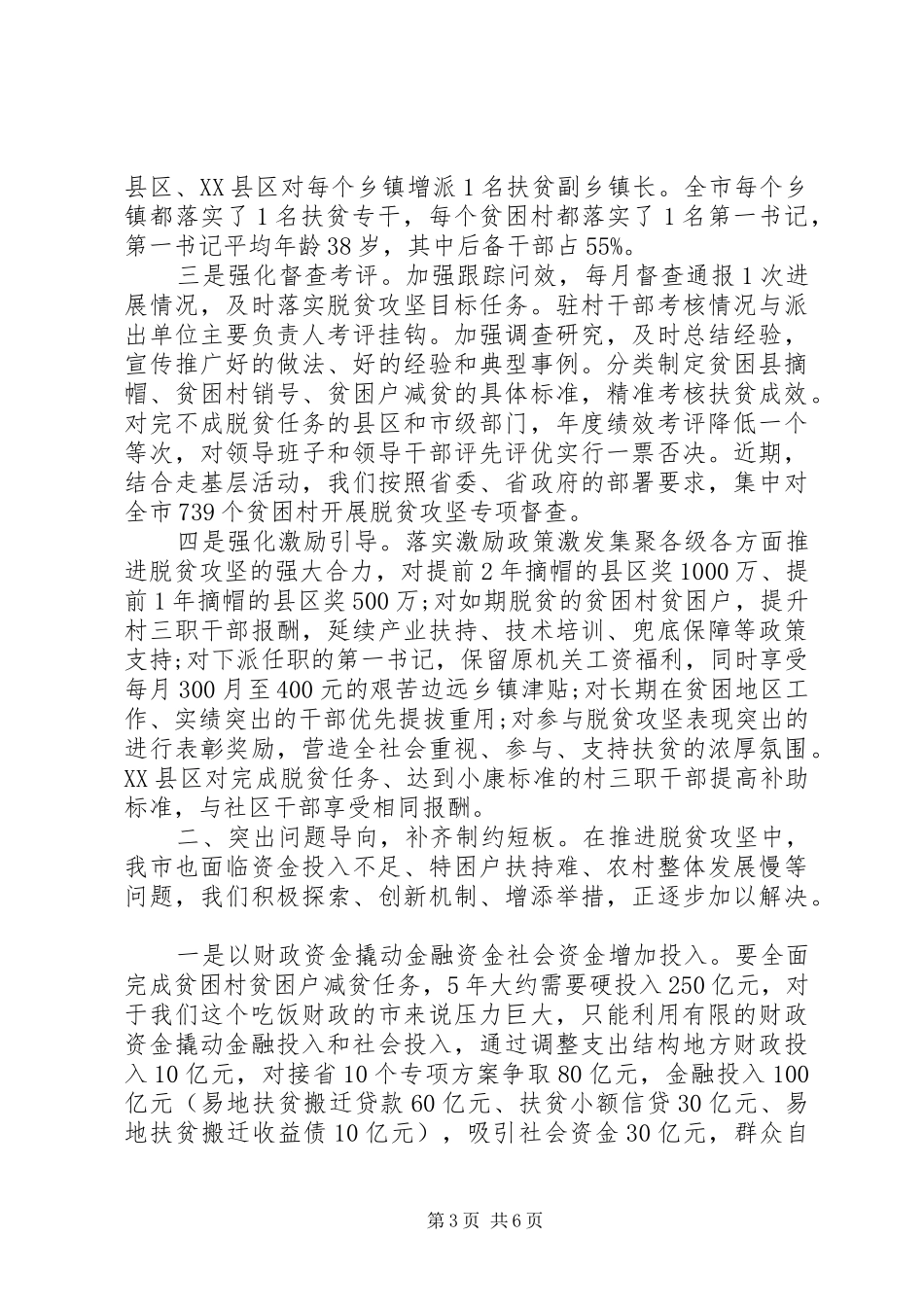 脱贫攻坚心得体会范文_第3页