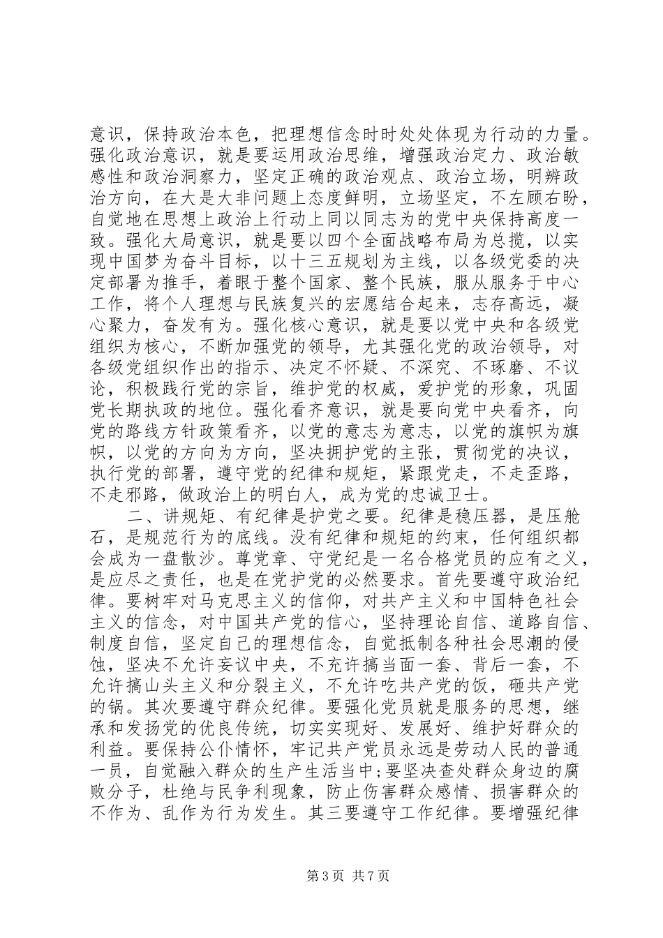 关于学习党章的心得体会范文20XX年_第3页