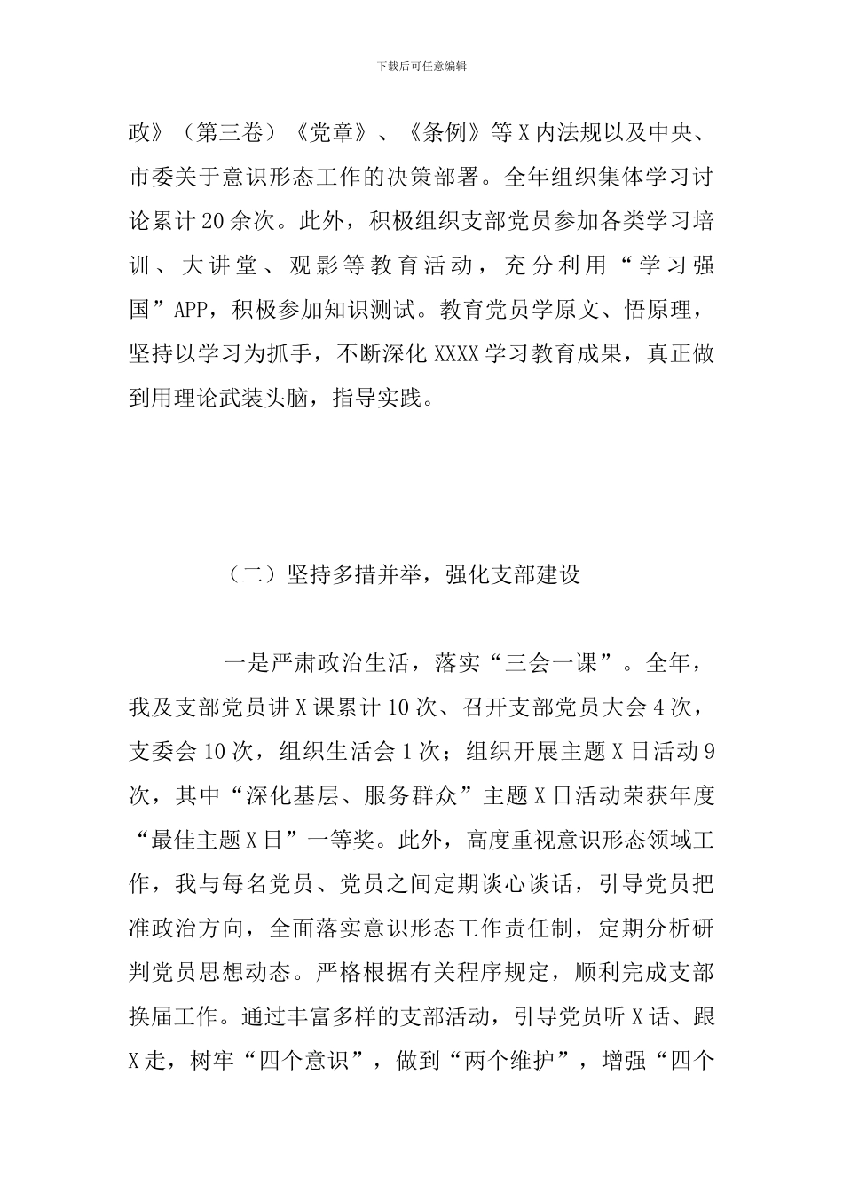 关于政府党支部2024年上半年党建工作总结及下半年工作安排_第2页