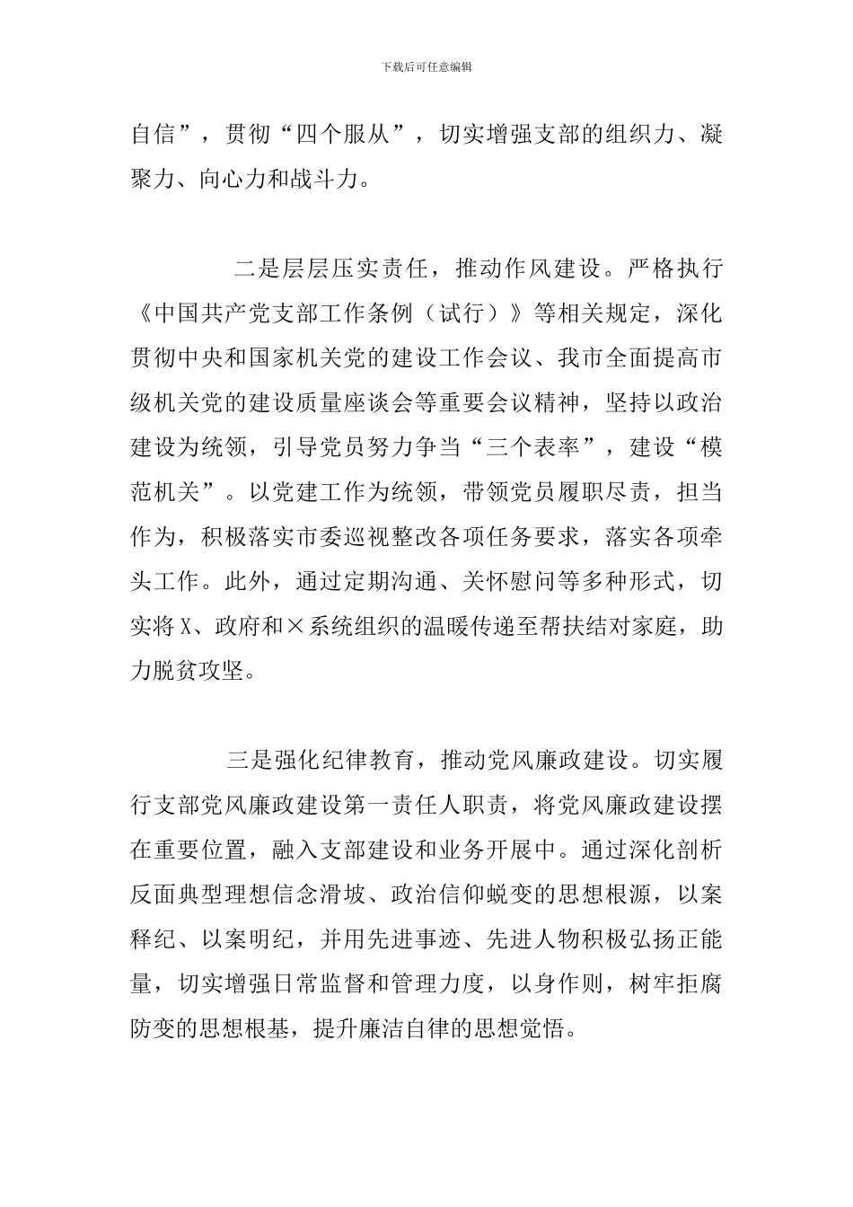 关于政府党支部2024年上半年党建工作总结及下半年工作安排_第3页
