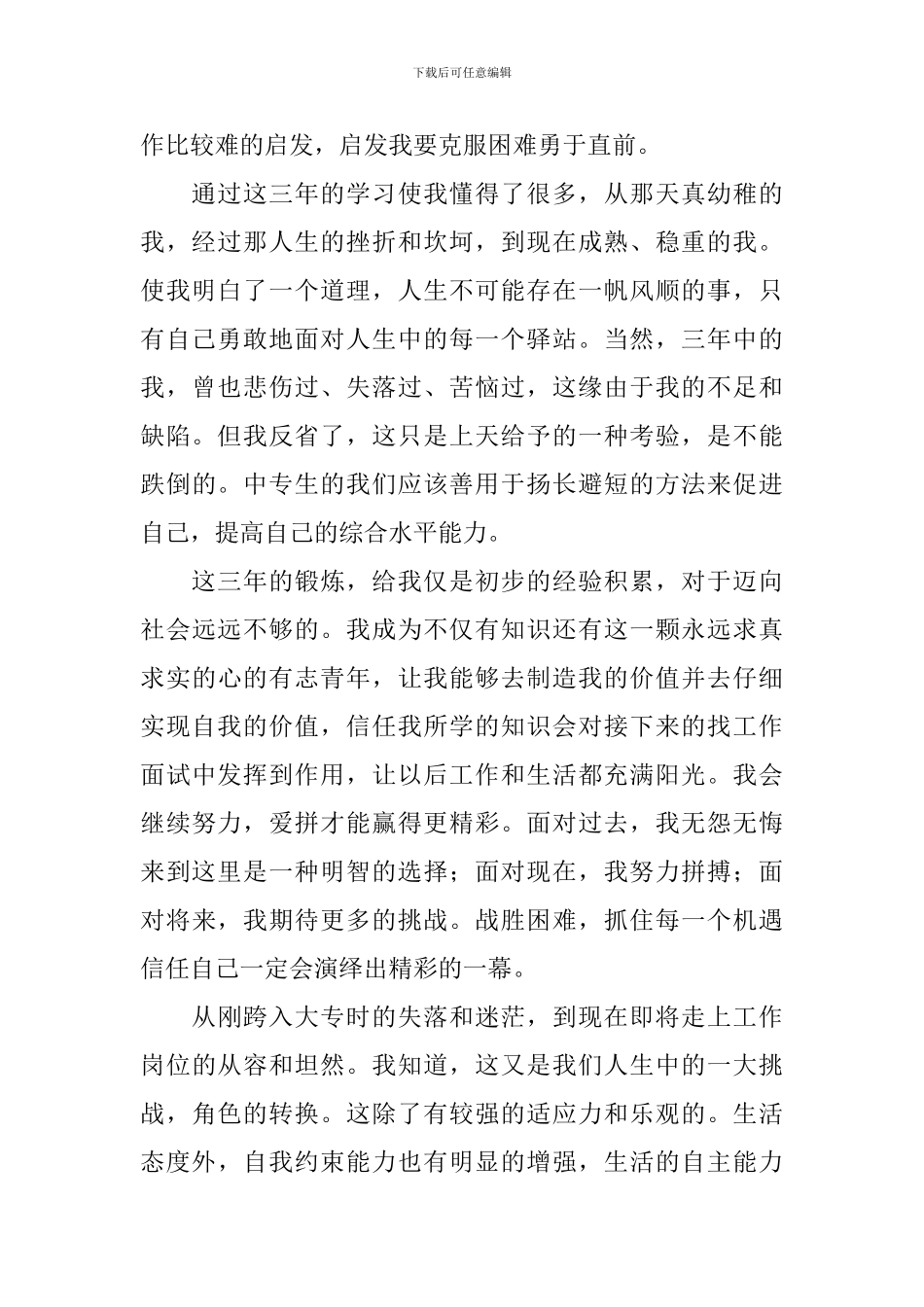 成人大专毕业自我鉴定5篇_第2页