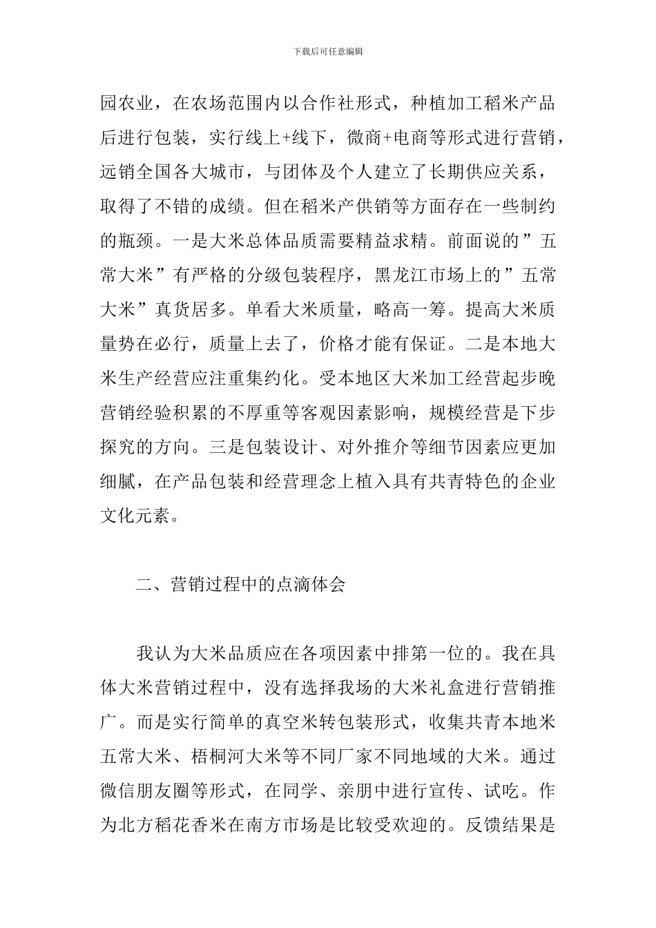 解放思想推动高质量发展心得体会2篇_第2页