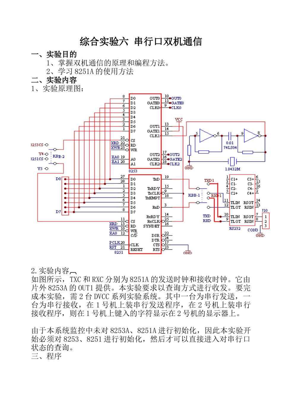 串行口双机通信_第1页