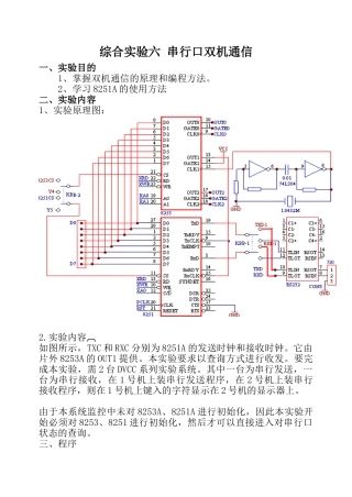 串行口双机通信