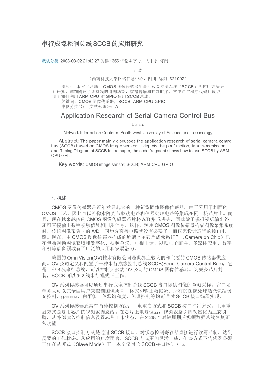串行成像控制总线SCCB#_第1页
