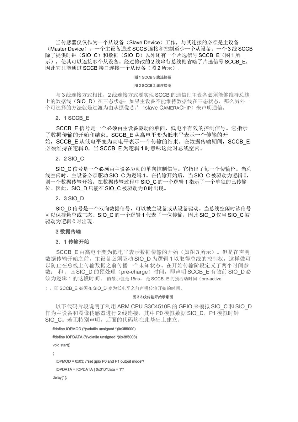 串行成像控制总线SCCB#_第2页