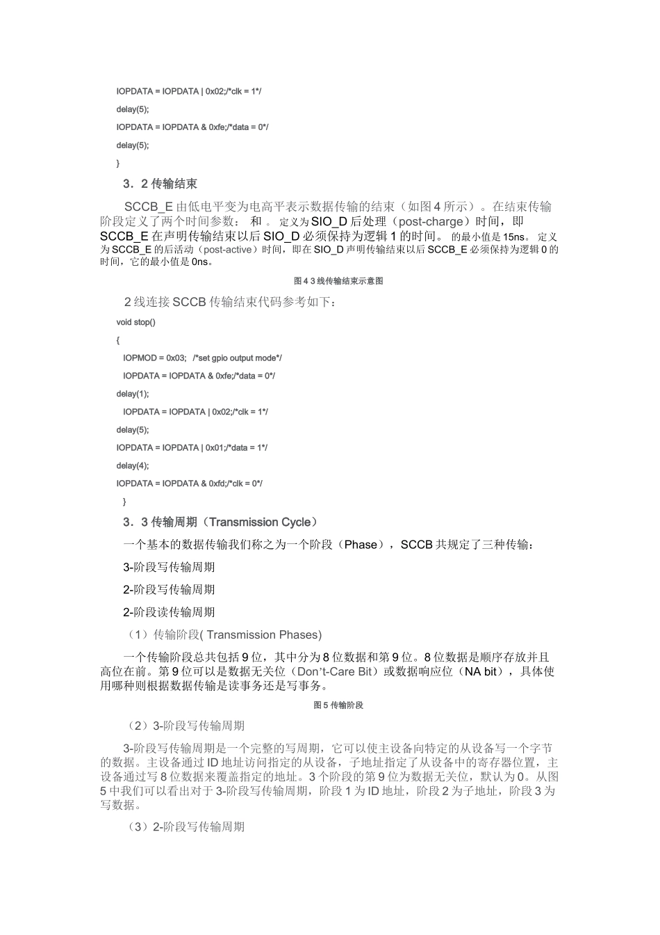 串行成像控制总线SCCB#_第3页