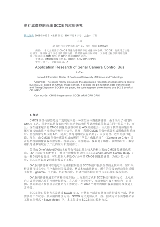 串行成像控制总线SCCB#