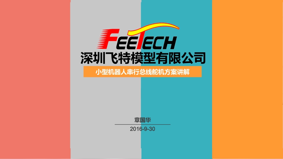 串行总线方案_第1页