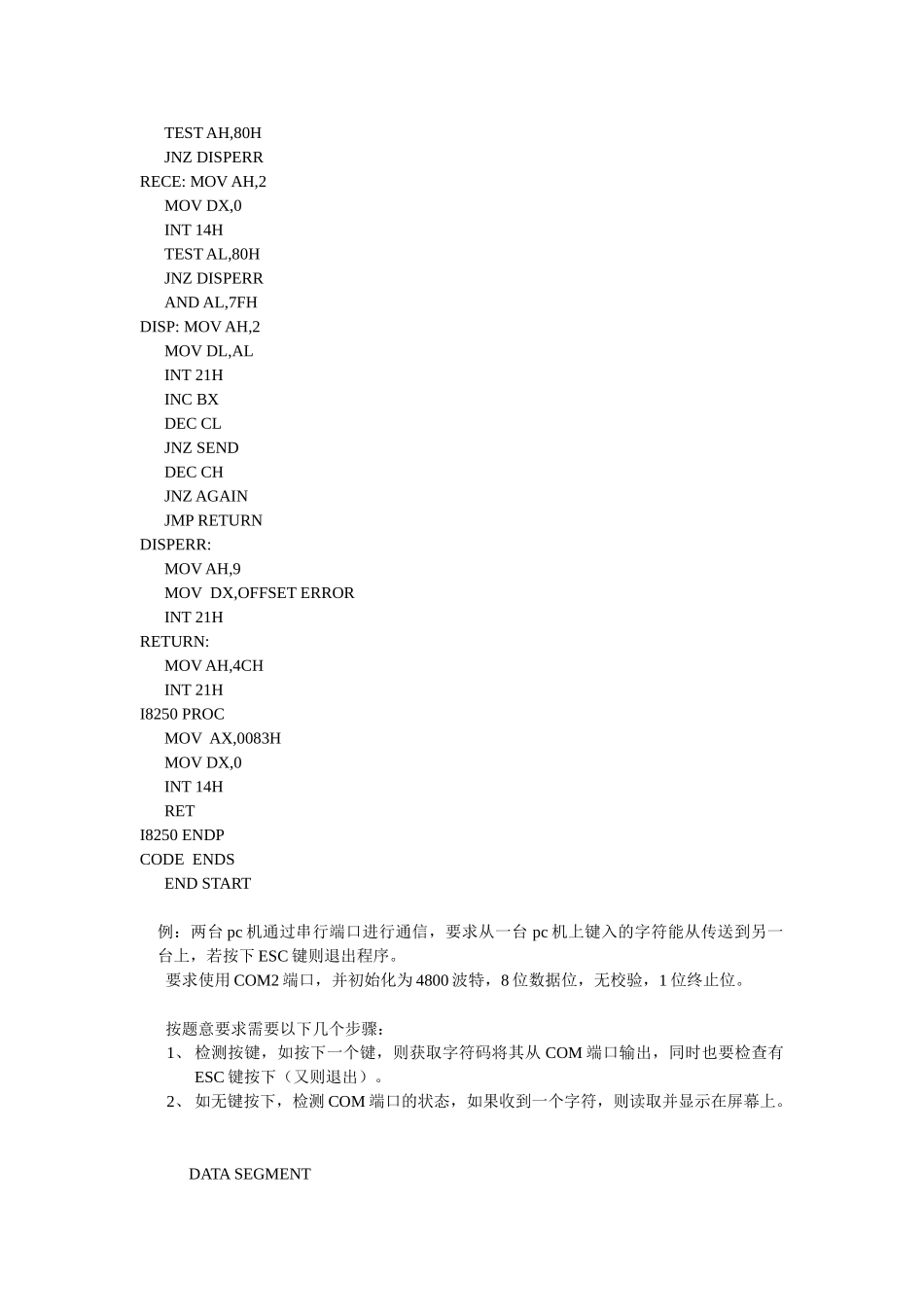 串行口补充部分_第3页