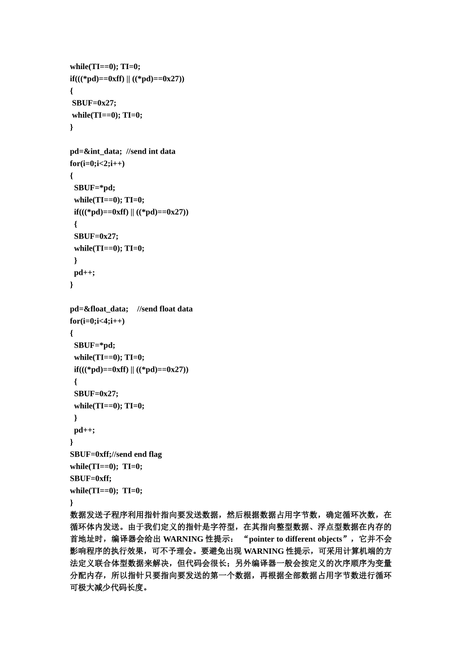 串行口传输各种数值数据_第2页