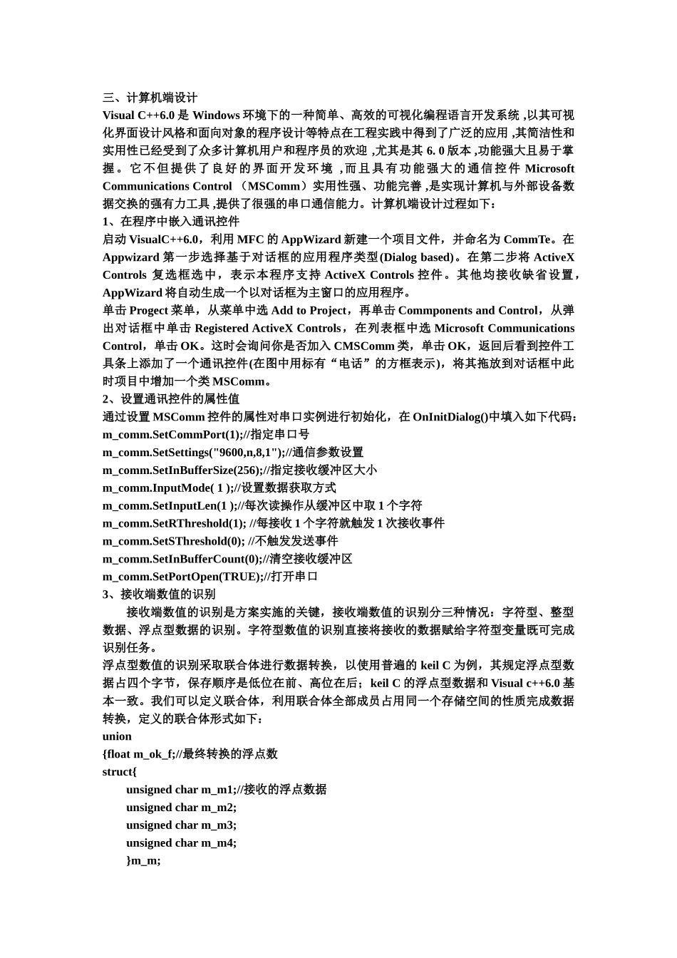 串行口传输各种数值数据_第3页