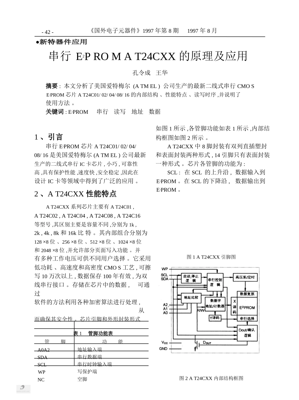 串行E~2PROM-AT24CXX的原理及应用_第1页