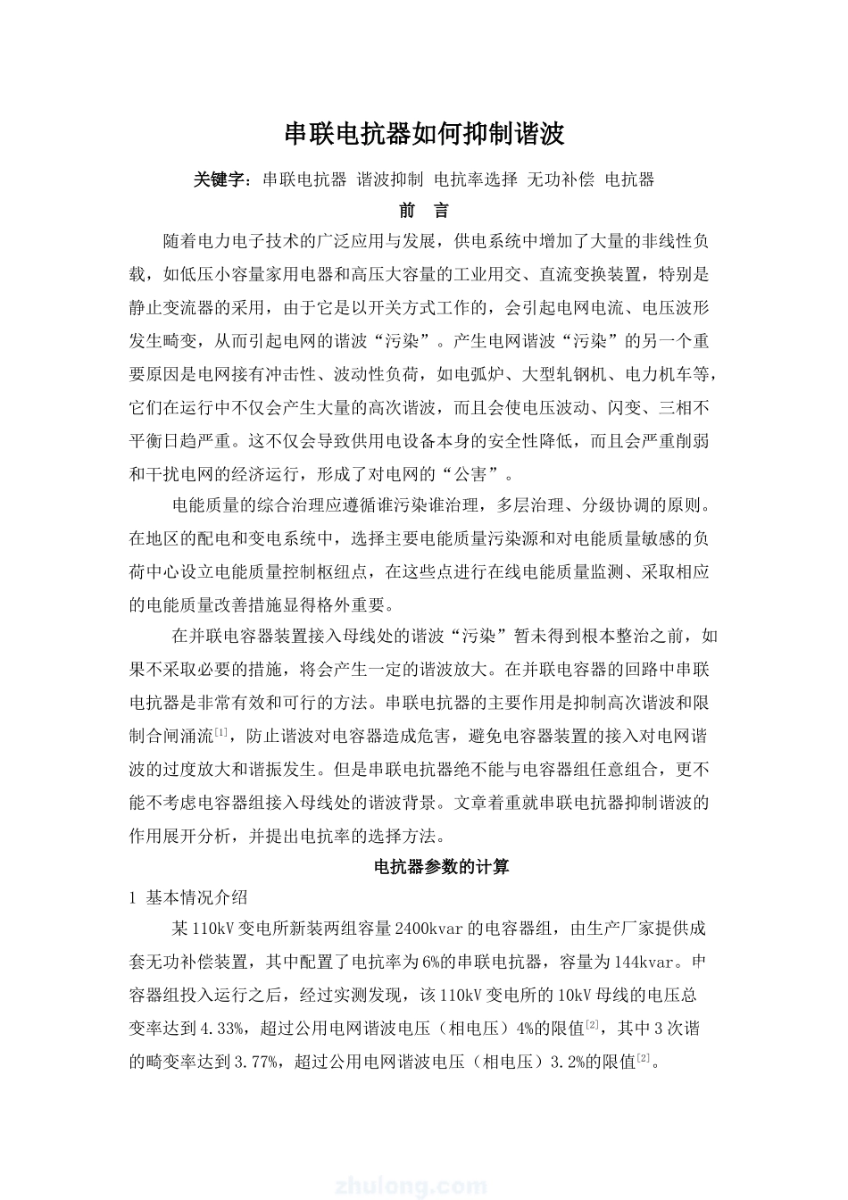 串联电抗器抑制谐波_第1页