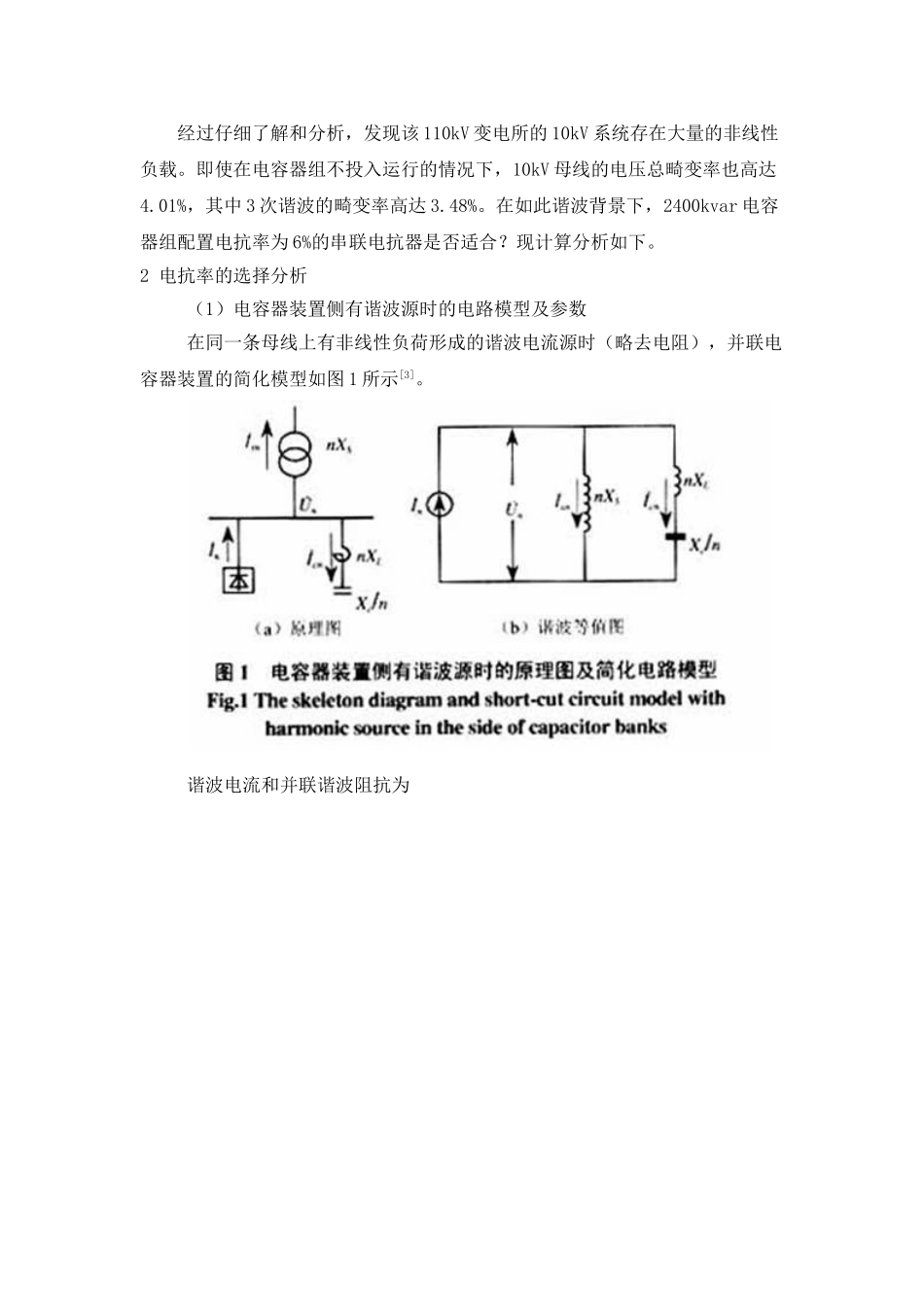 串联电抗器抑制谐波_第2页
