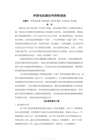 串联电抗器抑制谐波