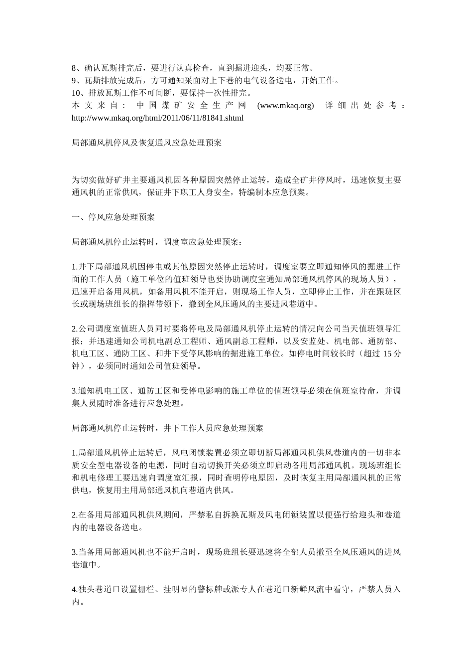 串联通风安全技术措施_第2页