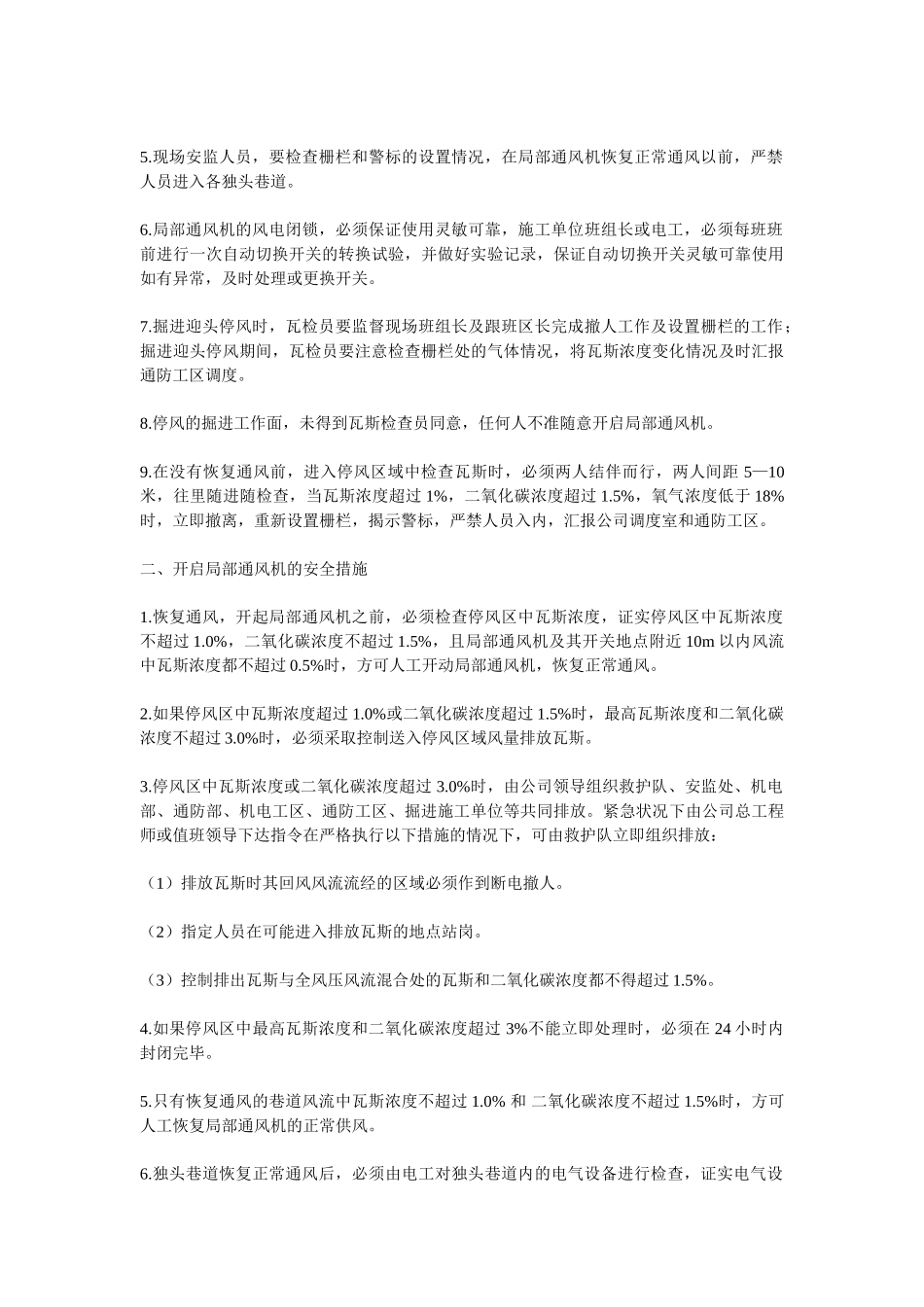 串联通风安全技术措施_第3页